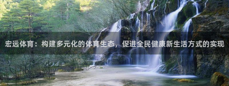 千亿国际官网下载招商电话号码是多少啊：宏远体育：构建